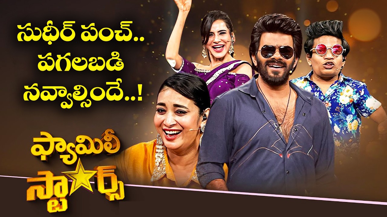 Family Stars Best Punches | Sudigali Sudheer, Bhanu Sri, Ashu Reddy, Riyaz | ETV Telugu