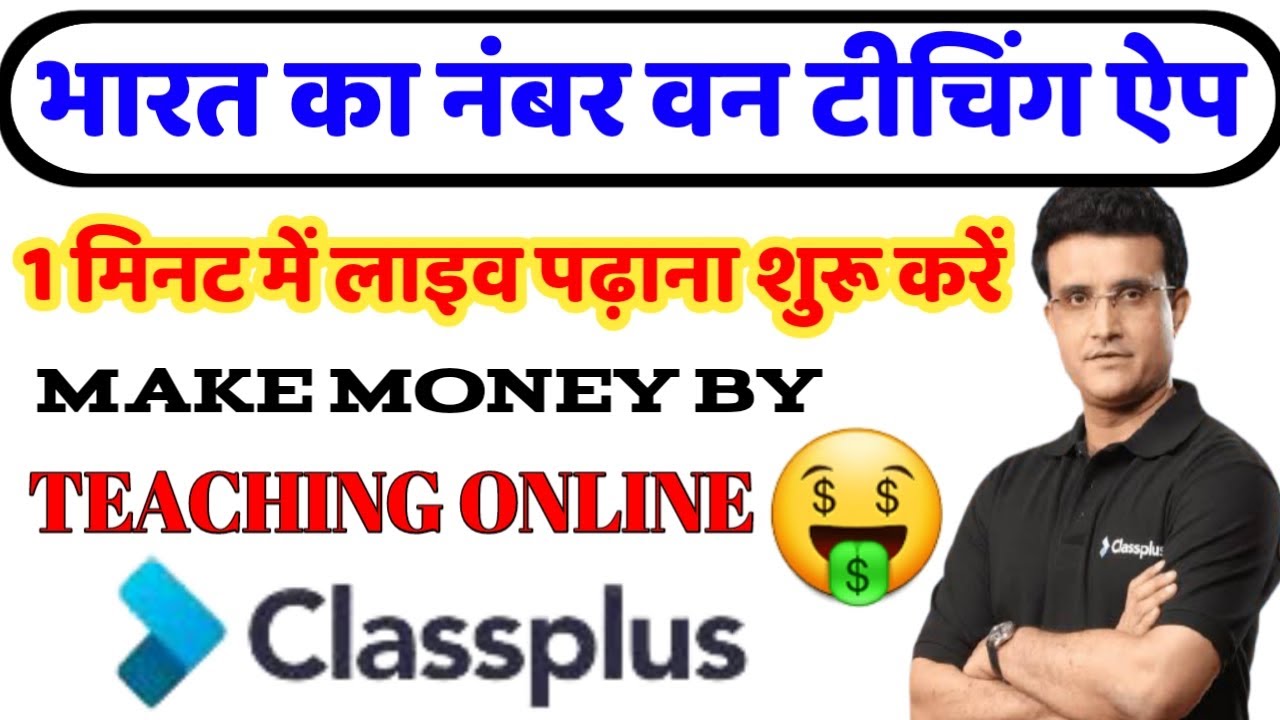 How to teach online from mobile / best teaching app / class plus app ...