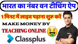 How to teach online from mobile / best teaching app / class plus  app / best coaching app @classplus screenshot 4