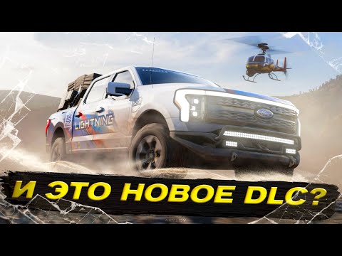 Видео: И ЭТО НОВОЕ DLC? FORZA HORIZON 5 - Rally Adventure (мнение об анонсе)