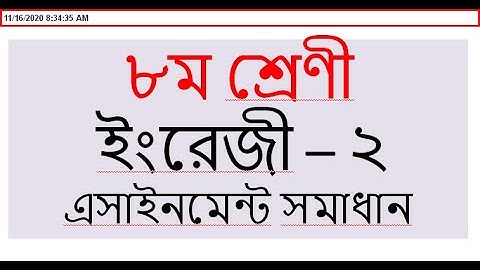 ৮ম শ্রেণির ইংরেজি এসাইনমেন্ট (English Assistant Class - 8 3rd week)