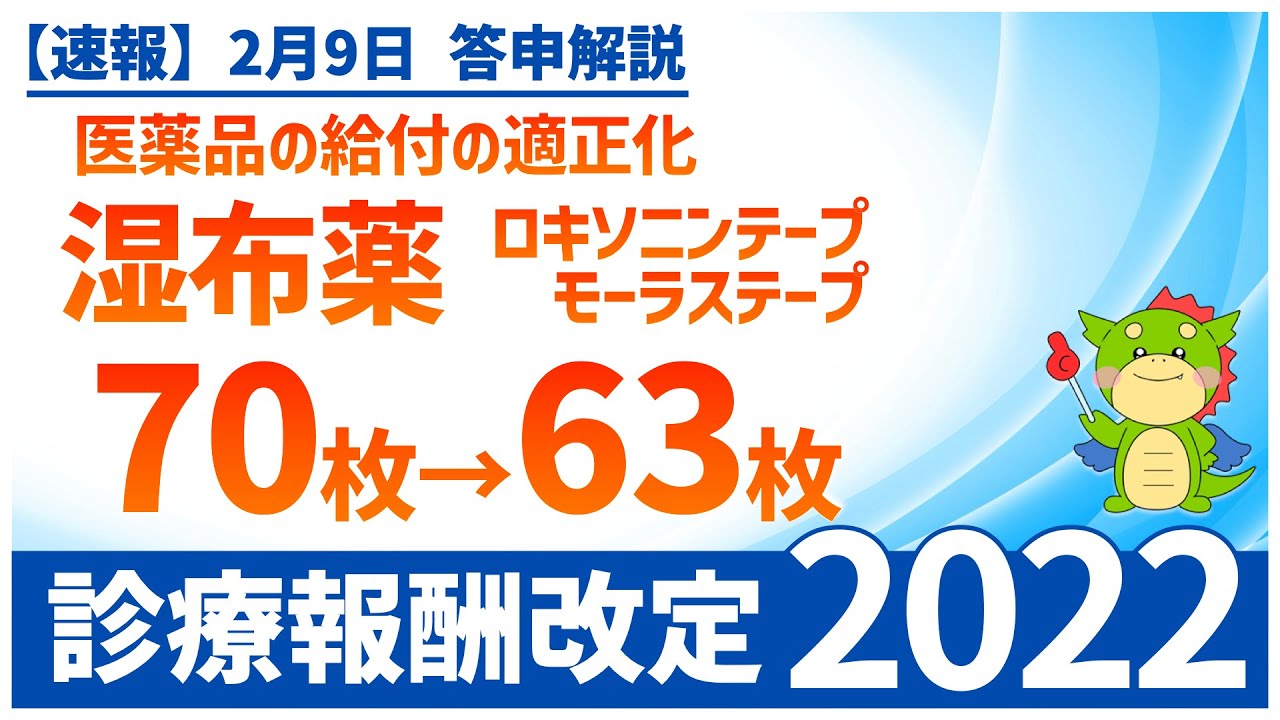 ジクロファンのリーフレット