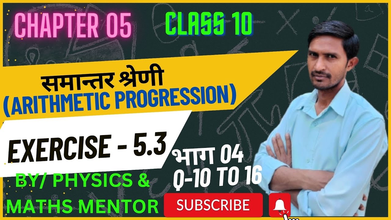 ARITHMETIC PROGRESSION| समांतर श्रेणी | EXE. 5.3 PART 04 | SUM OF n