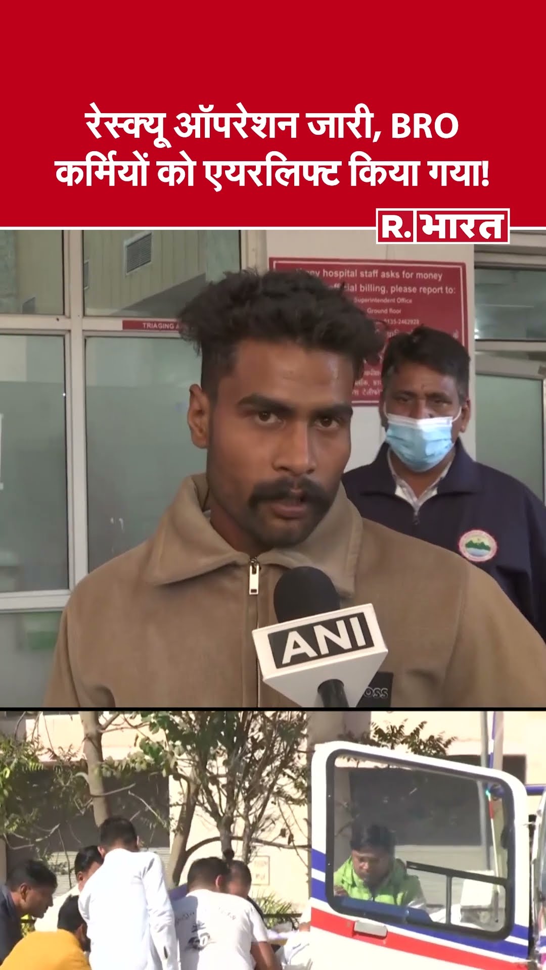 उत्तराखंड हिमस्खलन: BRO के कर्मियों को एयरलिफ्ट कर जोशीमठ लाया गया | Uttarakhand Avalanche News