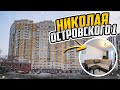 Квартира в Екатеринбурге, Николая Островского 1