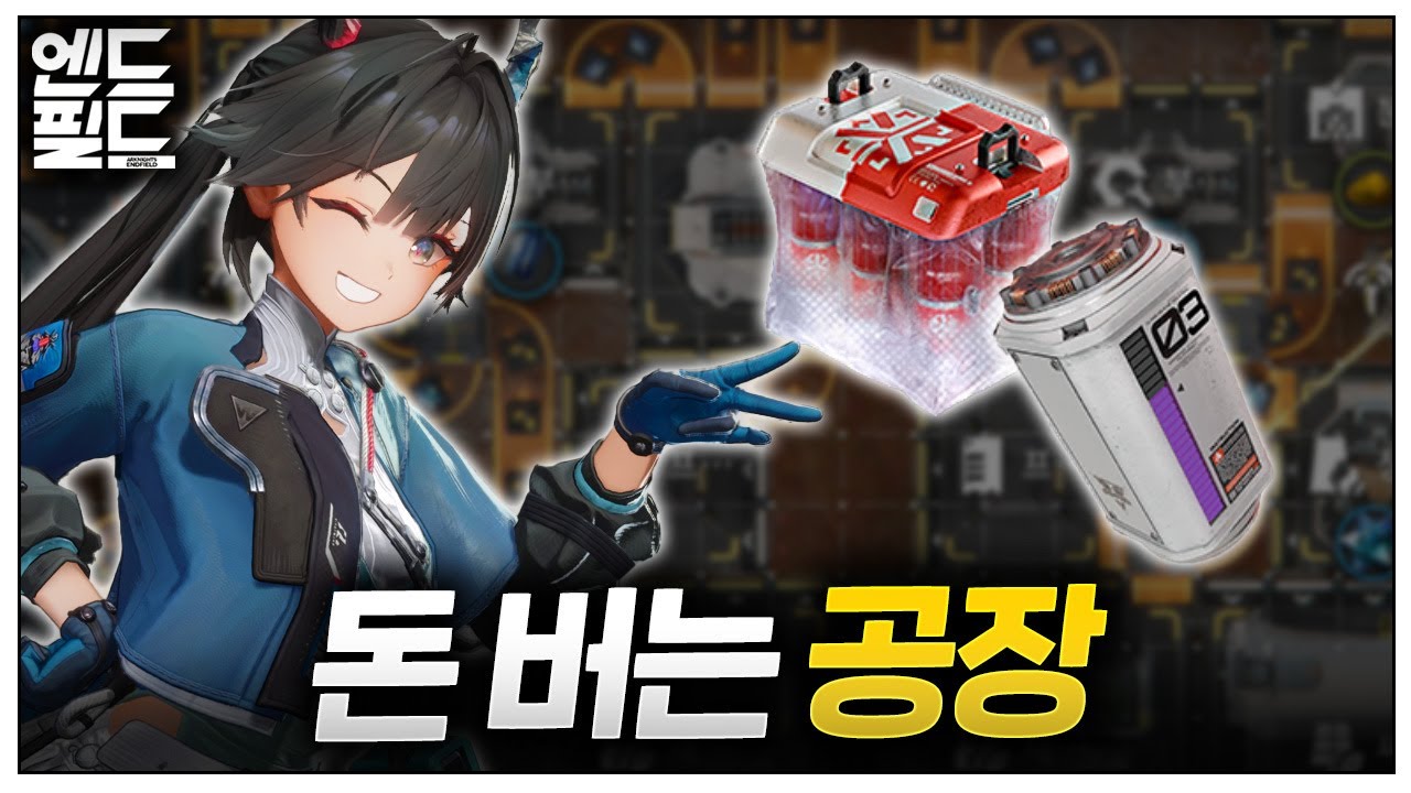 무릉 다 끝나셨다면? 협곡 공장 졸업 할 때 입니다! 🔴협곡 종결 청사진 🌕명일방주 엔드필드