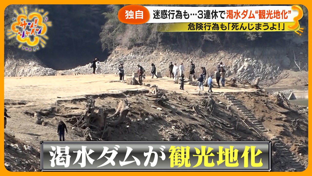 【独自】ダムの渇水で観光客増加…マナー違反続出！路上駐車に危険横断！危険な場所への侵入も「死にかけているぐらいの人もいる」県も注意喚起・神奈川