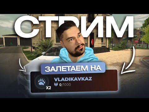 Залетаю с ДОНАТОМ на открытие НОВОГО СЕРВЕРА ВЛАДИКАВКАЗ - БЛЕК РАША / BLACK RUSSIA