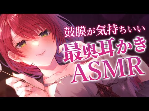 【ASMR】鼓膜から脳まで♡深い耳かきでぐっすり熟睡/指かき、綿棒、ブラシ、梵天/Ear Cleaning,Whispering【緋乃あかね / Japanese Vtuber】