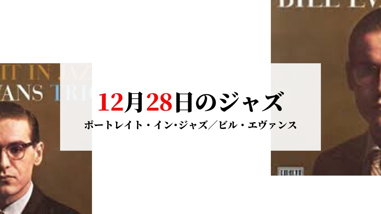ビル・エヴァンス・トリオ ポートレイト・イン・ジャズ Portrait in Jazz - Amazon.com Music