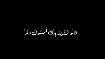 كرومات شاشة سوداء ... سورة المنافقون