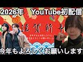 2026初配信あけおめ今年もkpopはもちろんROIROM&タイプロリアル楽しもう