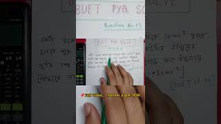 রকেট নিয়ে বুয়েটের প্রশ্ন 🔥🔥#admission #admission_preparation #hsc26 #গতিবিদ্যা #hsc27