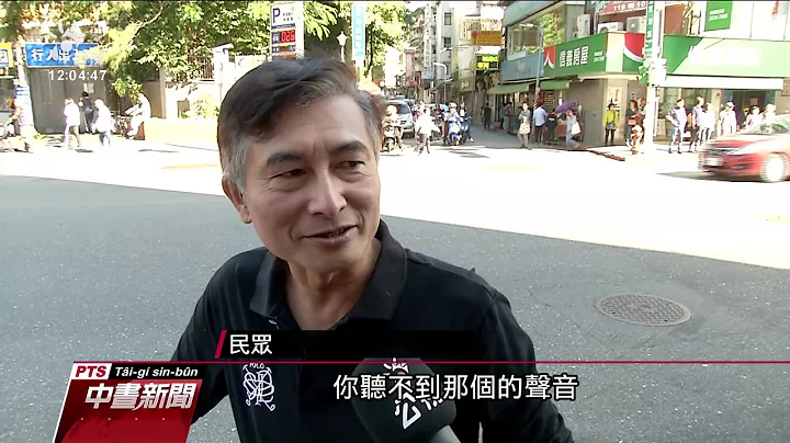 北医研究：逆车行方向走 比顺车向走安全 20191201 公视中昼新闻 - 天天要闻
