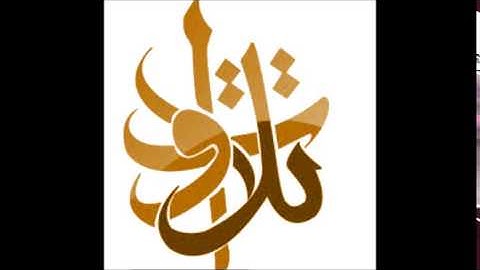 الشيخ سليمان الأمان - وما أرسلنا قبلك من المرسلين (تلاوات من المجمعة©)