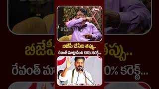 రేవంత్ మాట్లాడింది 100% కరెక్ట్.|Journalist Danny Comments on BJP | Best TV