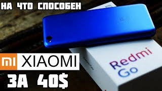 Обзор REDMI GO — самый дешевый Xiaomi | БЫСТРЫЙ ОБЗОР И ПЕРВЫЙ ВЗГЛЯД | РЕДМИ ГОУ ОБЗОР, ТЕСТ, ИГРЫ