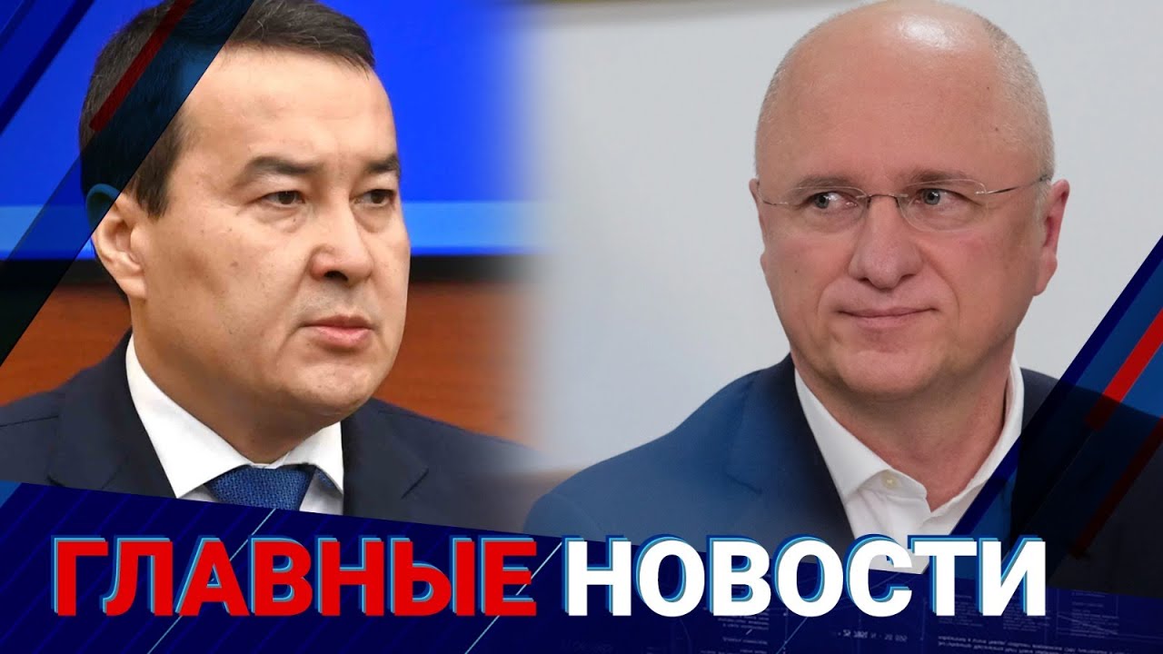 ГЛАВНЫЕ НОВОСТИ | Выпуск от 05.02.2024