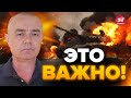 ⚡СВИТАН: Серьезные УСПЕХИ ВСУ! Большие ПОТЕРИ врага!