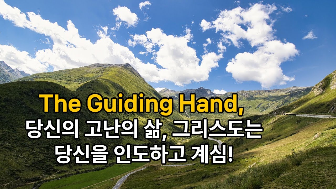330. The Guiding Hand 3 | 당신의 고난의 삶, 그리스도는 당신을 인도하고 계심 - YouTube