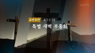 041022 고난주간특새 광고