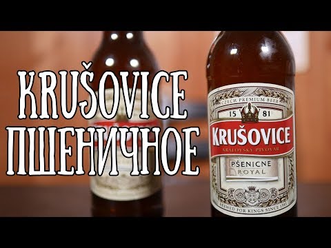 Krušovice Пшеничное по ШОК ЦЕНЕ Krušovice Пшеничное по ШОК ЦЕНЕ