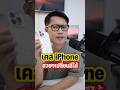 เคส iPhone สวย เปลี่ยนสีได้ มีขาตั้ง แถมกรอบกันเลส์ ราคาประหยัด !!!  #พี่เอกวิทย์