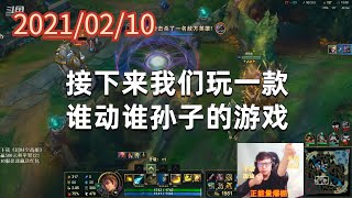 东北大鹌鹑0210P3伊泽:接下来我们玩一款谁动谁孙子的游戏
