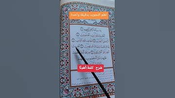 سورة الفاتحة…اهدنا #خلدون #تيك_توك #اكسبلور #لايك #دويتو #تركيا #القرآن_الكريم #ترند_تيك_توك #ترند
