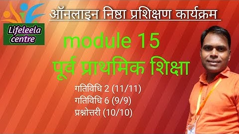 module 15||nishtha module 15||course 15||module 15 question answers||module 15 prashnottari||