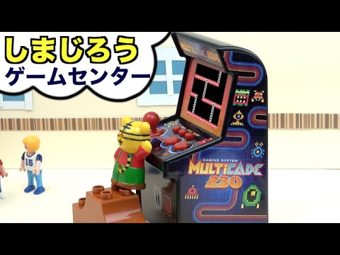 しまじろうアニメ ゲームセンターで わお Youtube