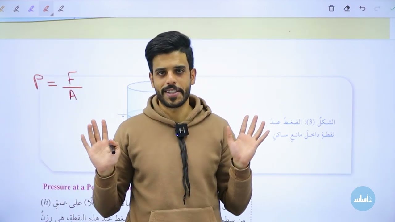 الحصة الثانية من درس المائع الساكن | فيزياء الصف التاسع الفصل الدراسي الثاني⚡🧲