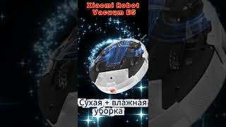 Робот-пылесос Xiaomi Robot Vacuum E5 #роботпылесосxiaomi