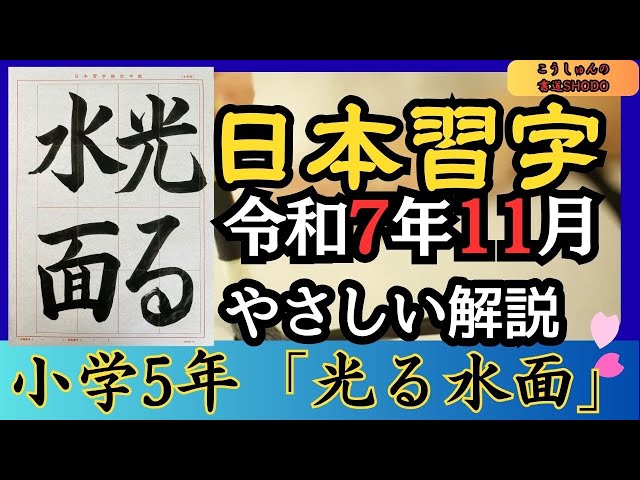 英語箋 上下巻 自琢斎蔵版 Japanese Calligraphy/Easy Model Explanation] November 2025 Issue