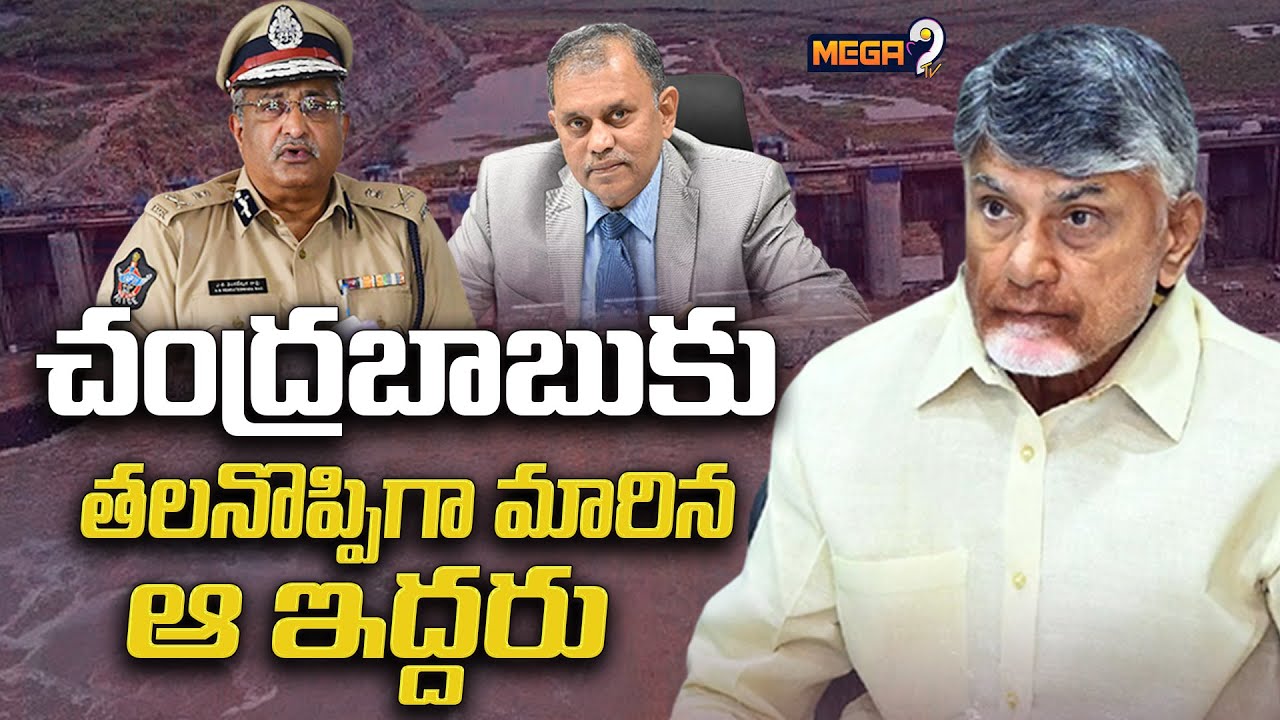 ఓ వైపు ఏబీవీ..మరో వైపు నిమ్మగడ్డ..! | CM Chandrababu | ABV | Nimmagadda |Ap politics | Mega9tv
