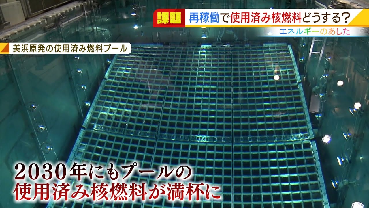 特集】『使用済み核燃料』はどこへ？決まらないまま原発が再稼働 地元 