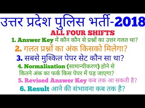 UP Police wrong questions: Answer Key