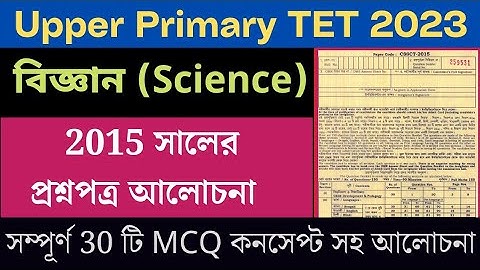 Upper Primary TET 2015 Science Question Paper/ Upper Primary Previous Year Question/ WB SSC 2023