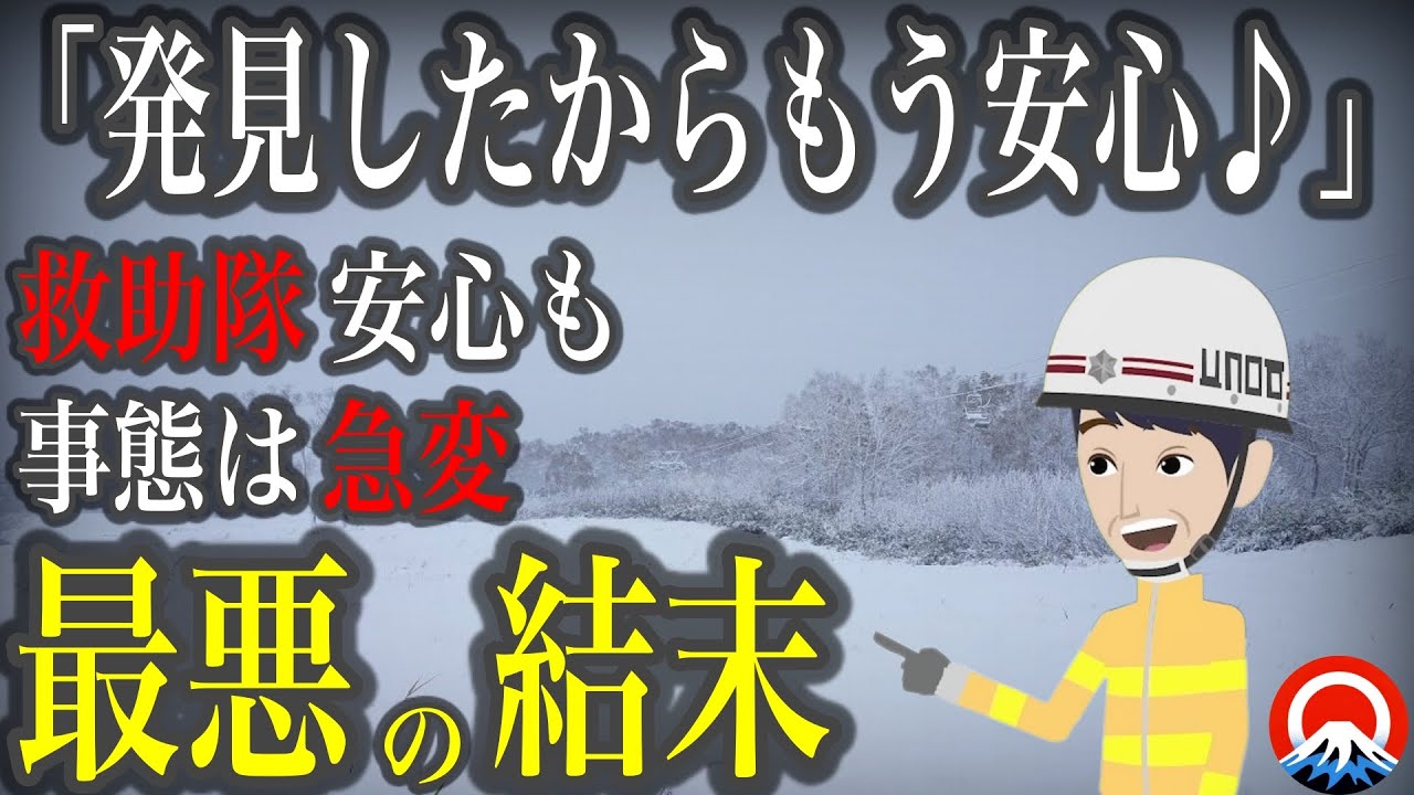 【SOS】発見したと思ったのに、、スマホと共に消えた最後の希望、、その結末とは　2023年 手稲山遭難事故【地形図とアニメーションで解説】