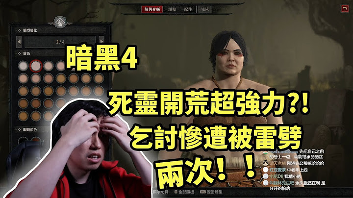 【暗黑4】死靈全自動開荒超強力?! 愛迪生立刻乞討 慘遭被雷劈！ - 天天要聞