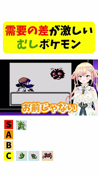 人気の差が激しいむしポケモン【雪花ラミィ/桃鈴ねね】