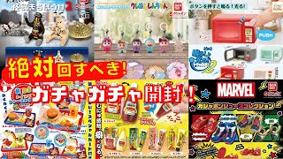 【ガチャガチャ】もうゲットした絶対欲しくなるガチャガチャ厳選しましたクレヨンしんちゃん/ウルトラマン