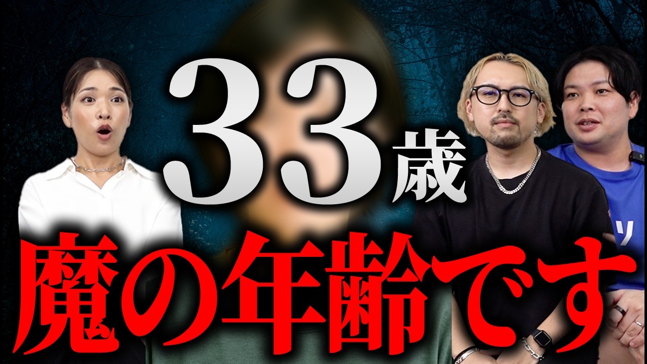 33歳以上の女性を選ぶ男の本音を解説します！