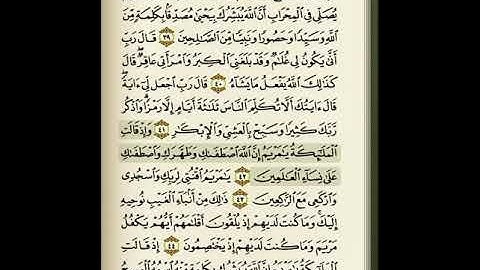 تلاوه من سوره : ال عمران بصوت الشيخ محمد السنيد