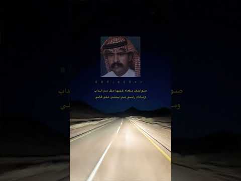 ويش الفيده ياعين حكم القدر غصاب شعر قصيد