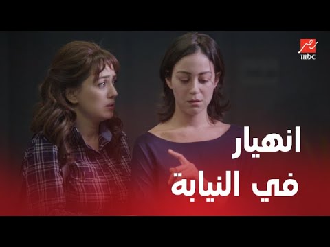 نيران صديقة الحلقة 6 مواجهة جريئة مع وكيل النيابة وانهيار تام