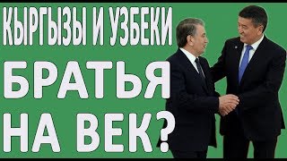 Новости Кыргызстана: Узбеки и Таджики могут, а мы – нет?