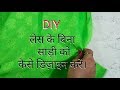 How To Design Saree Without Using Lace. DIY Showroom Style Saree