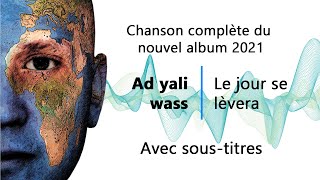 Chanson complète Ad yali wass du nouvel album 2021 Tutlayin