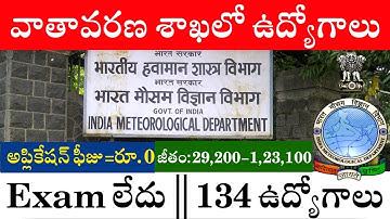 🚨⚠️ వాతావరణ శాఖలో ఉద్యోగాలు|| Meteorological Department (IMD) Recruitment 2025
